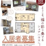 シェアハウス福彩奏 画像9